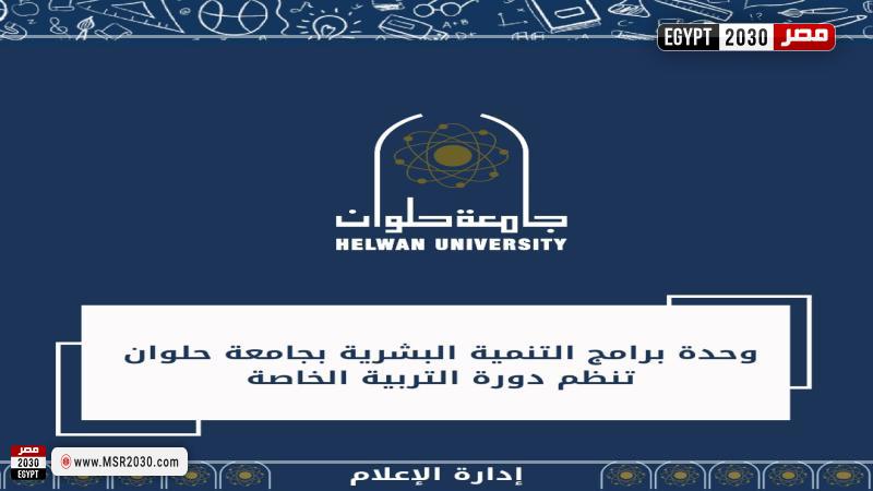 جامعة حلوان