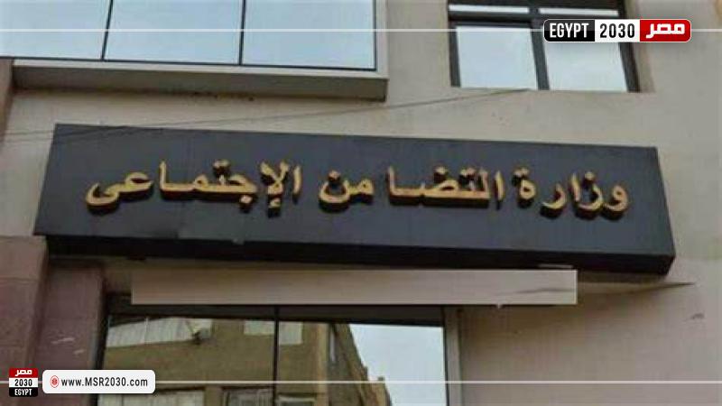 وزارة التضامن