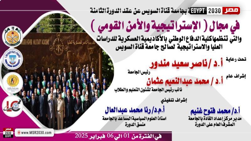 جامعة قناة السويس