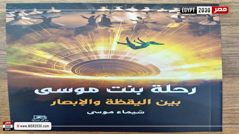 كتاب جديد بمعرض القاهرة ال56