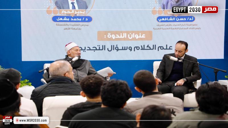 جناح حكماء المسلمين بمعرض القاهرة للكتاب