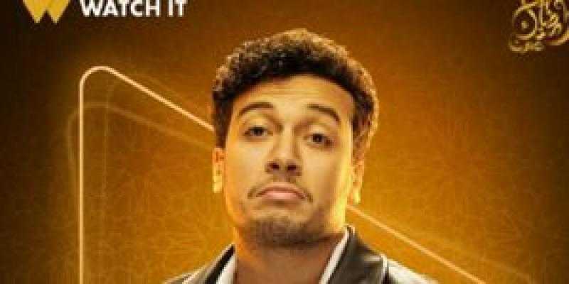 منصة WATCH IT تروج لـ«الكابتن» بنشر بوستر للفنان أحمد عبد الوهاب