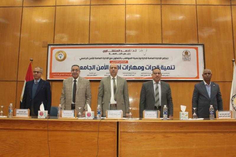 جامعة أسيوط تنظّم برنامجاً تدريبياً حول تنمية قدرات ومهارات أفراد الأمن الجامعي