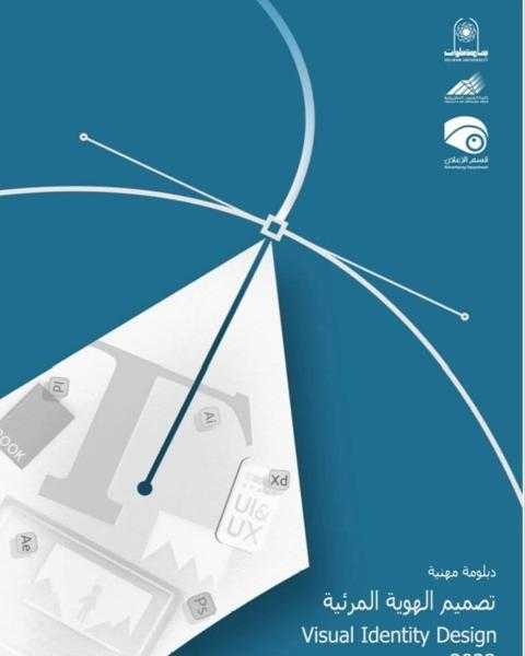 كلية الفنون التطبيقية بجامعة حلوان تعلن عن دبلومة ”تصميم الهوية المرئية”