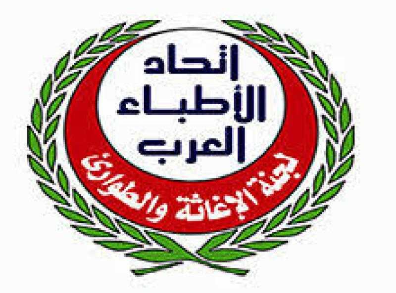 الأطباء العرب يشيد بالموقف المصري والأردني ضد مخطط تهجير الفلسطينيين