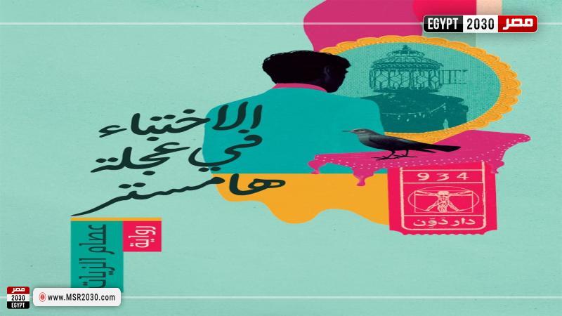 معرض الكتاب