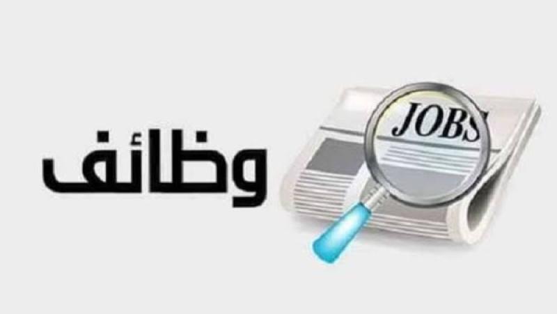 وظائف