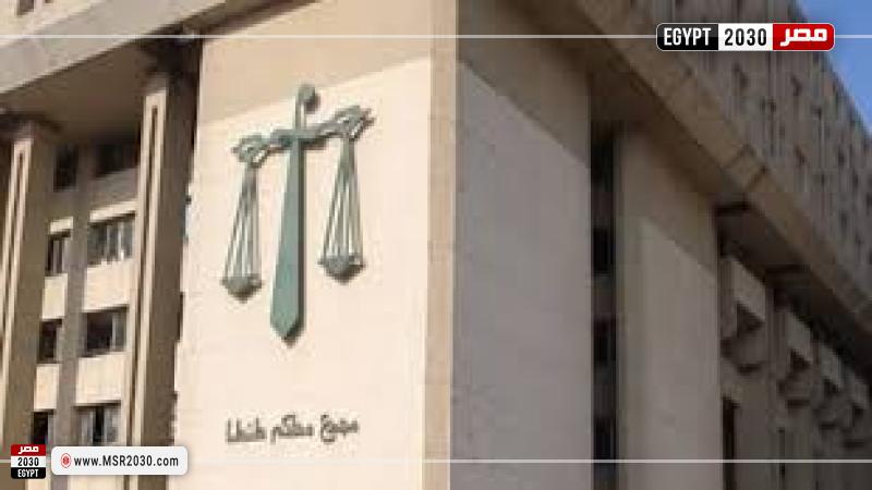 محكمة جنايات طنطا