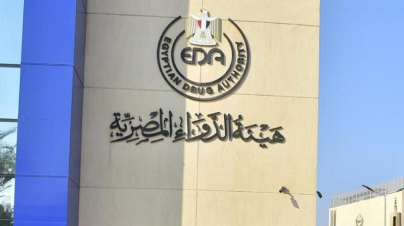  هيئة الدواء المصرية
