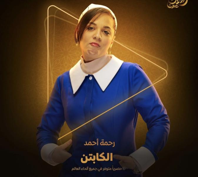 رحمة أحمد 