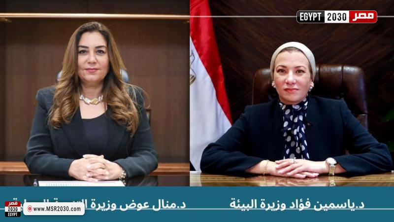 وزيرتا البيئة والتنمية المحلية