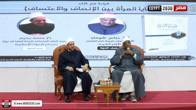 جناح الأزهر بمعرض الكتاب