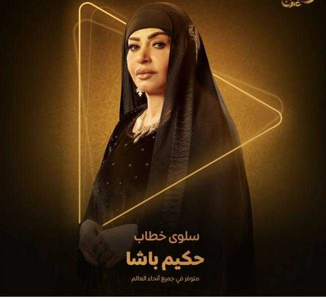 سلوى خطاب تعود للدراما الصعيدية بعد 27 عامًا في ”حكيم باشا”