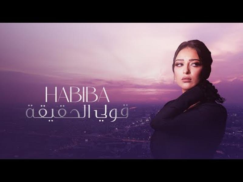 حبيبة سليم