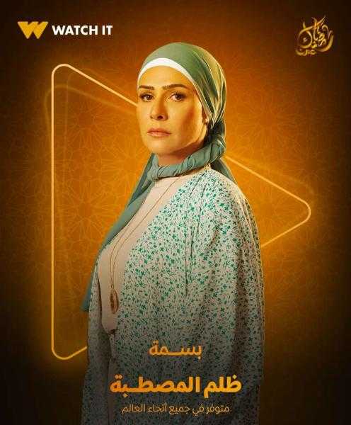 تفاصيل دور بسمة في مسلسل ظلم المصطبة