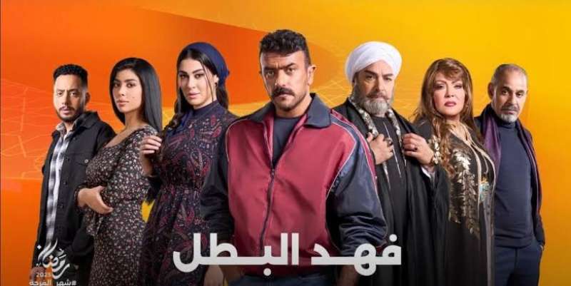 فهد البطل الحلقة 1
