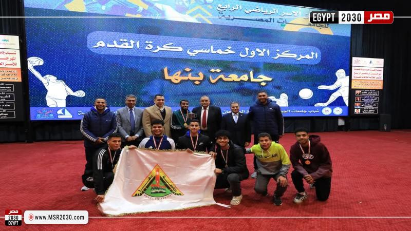 جامعة بنها