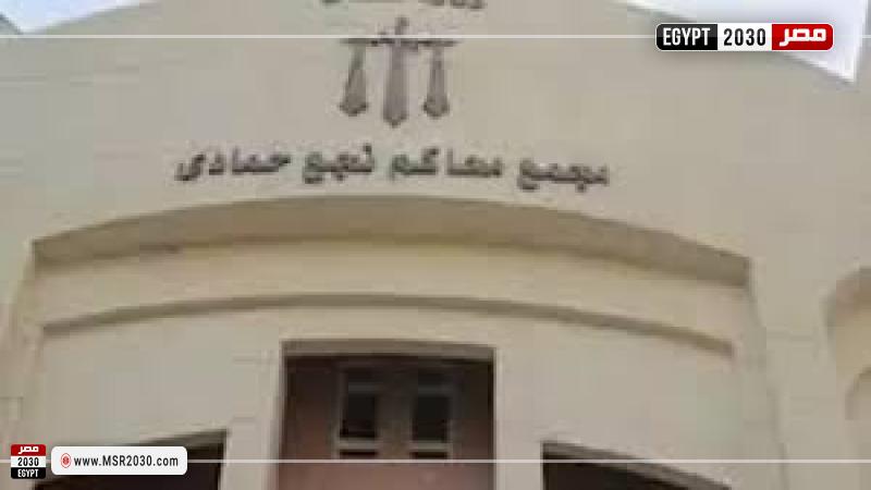 محكمة جنايات نجع حمادي