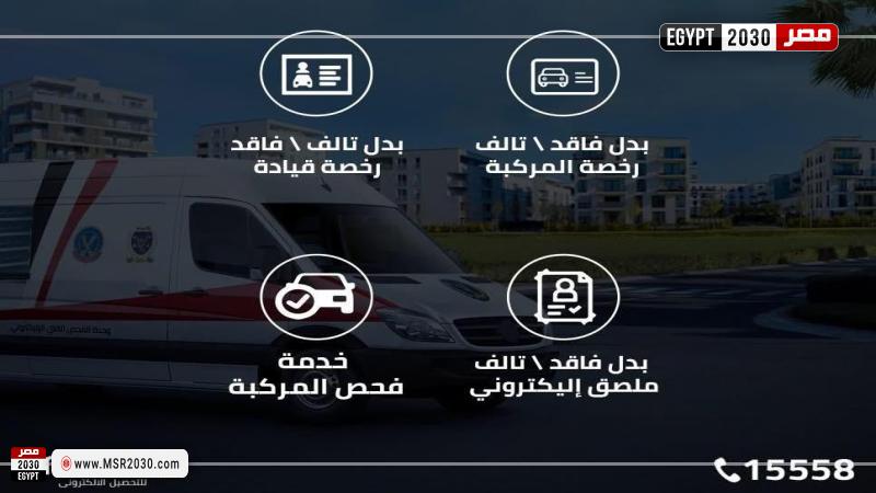 جانب من الخدمات المرورية