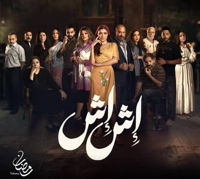 إش إش 