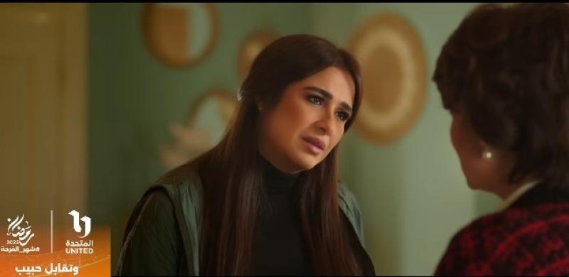 مسلسل وتقابل حبيب
