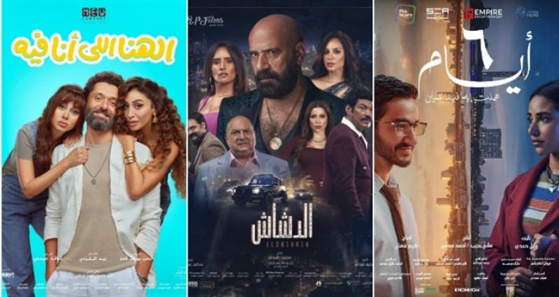 أعلى 3 أفلام في شباك التذاكر المصرية