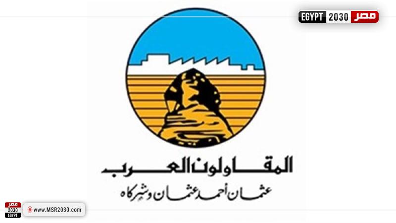 المقاولون العرب