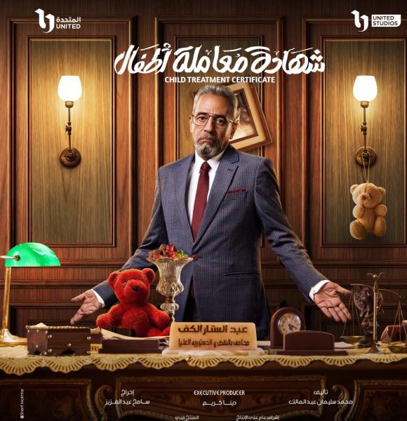 تفاصيل دور الفنان صبري فواز في مسلسل شهادة معاملة أطفال