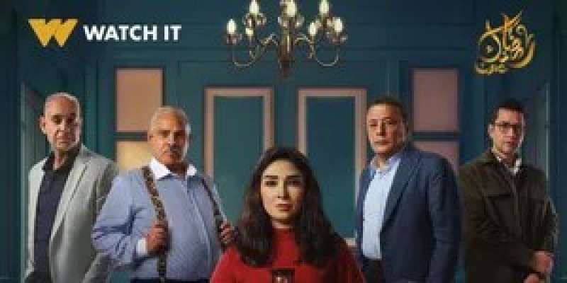 مسلسل حسبة عمري 