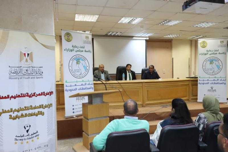 الشباب والرياضة تُطلق الموسم الخامس للبرنامج القومي لتنمية أبناء الصعيد والمحافظات الحدودية