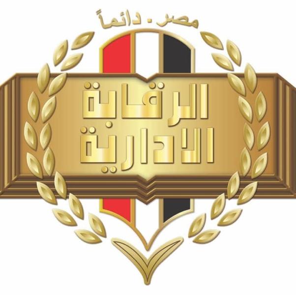 الرقابة الإدارية 