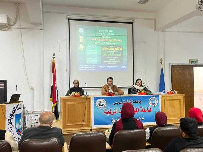 جامعة قناة السويس تُنظم ندوة حول ريادة الأعمال وتنمية قطاع الأعمال بالتعاون مع البنك الأهلي المصري