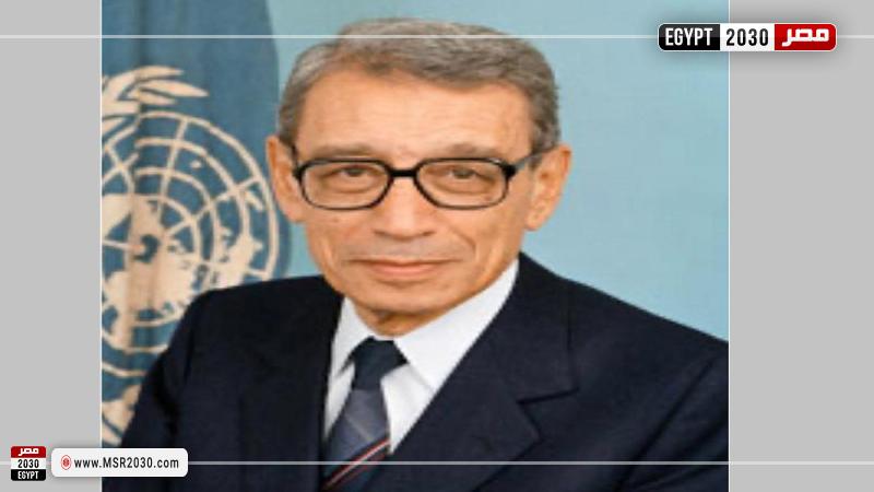 د. بطرس بطرس غالي