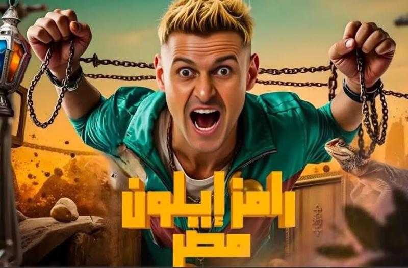 تعرف على موعد عرض برنامج رامز جلال
