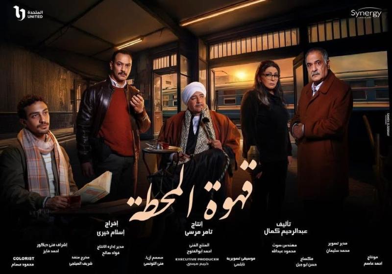 قهوة المحطة 