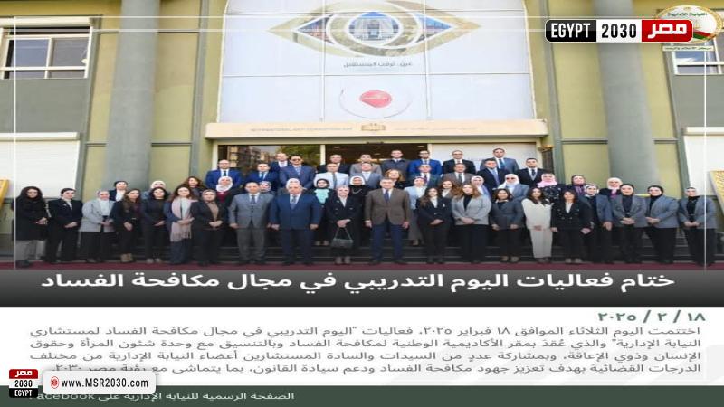مستشاري النيابة الإدارية