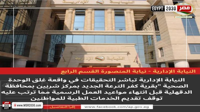 النيابة الإدارية