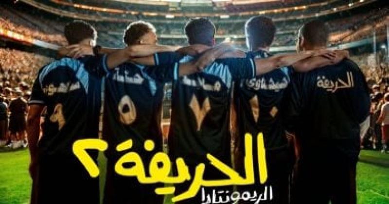 الحريفة 