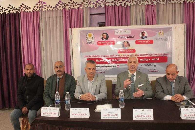 جامعة أسيوط تطلق فعاليات اللقاء الحوارى لتعزيز المشاركة السياسية بالتعاون مع وزارة الشباب والرياضة