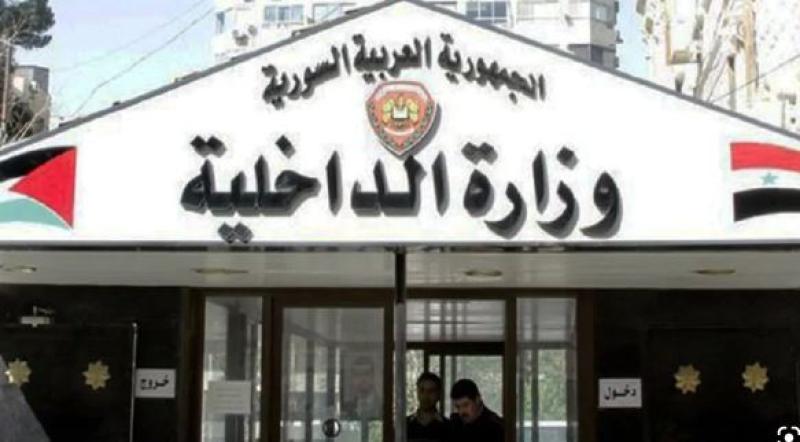 الداخلية السورية