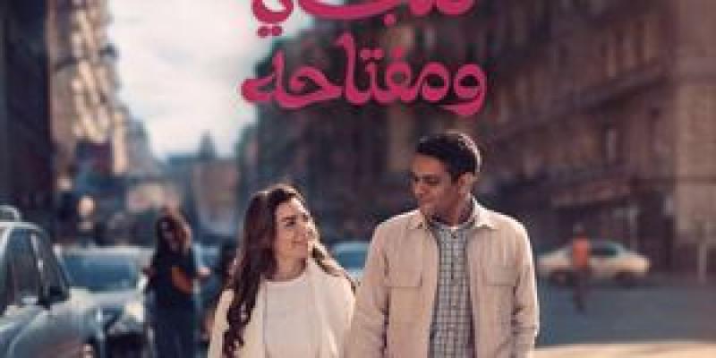 مسلسل قلبي ومفتاحه 