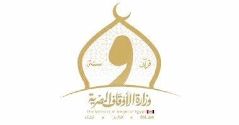 وزارة الأوقاف 