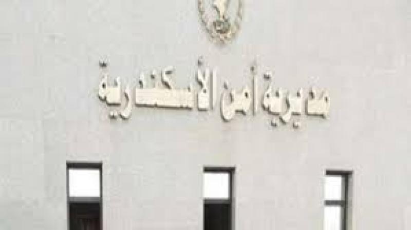 مديرية أمن الاسكندرية