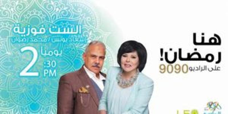 مسلسل الست فوزية 