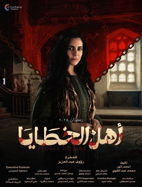 أهل الخطايا 