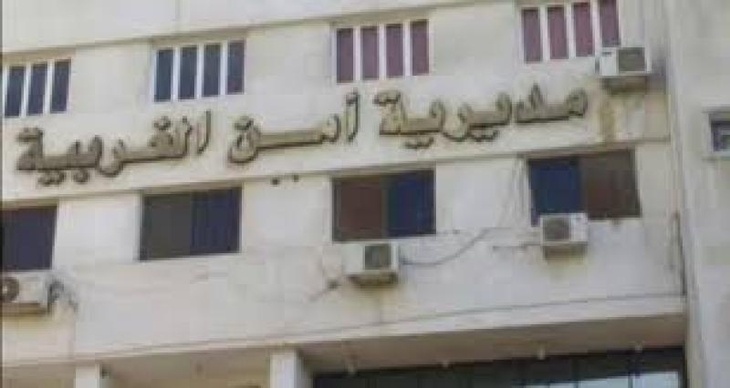 مديرية أمن الغربية 