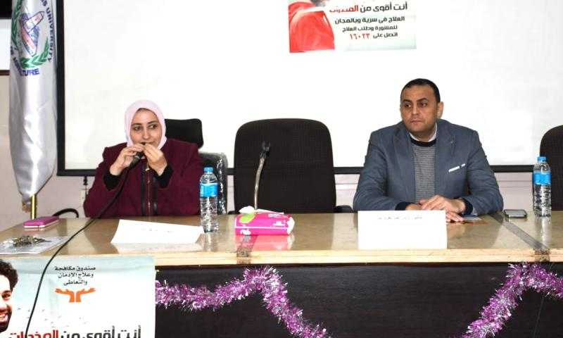 مخاطر الإدمان والمواد المخدرة ندوة بكلية الزراعة بجامعة عين شمس