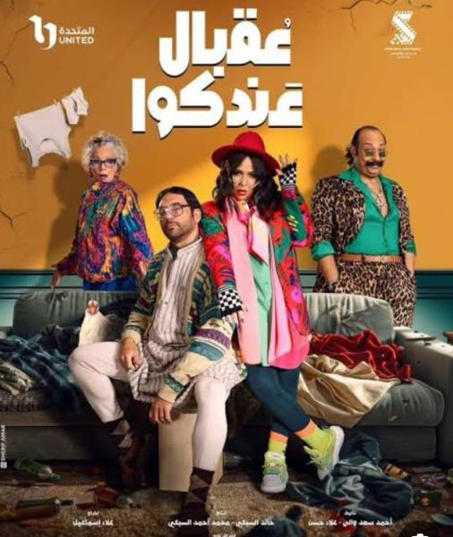 عقبال عندكو