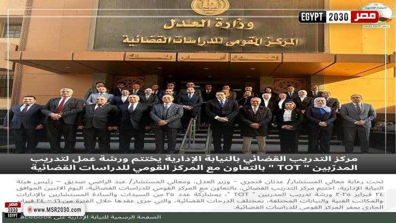 النيابة الإدارية تختتم ورشة تدريبية