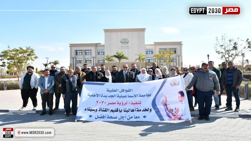جامعة الإسماعيلية الجديدة الأهلية